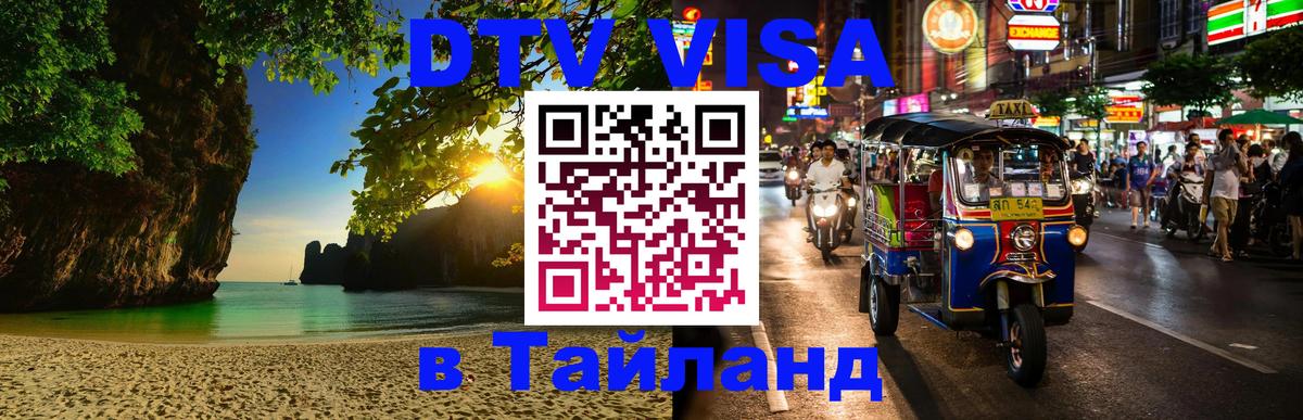 Visa в Таиланд Каракас 